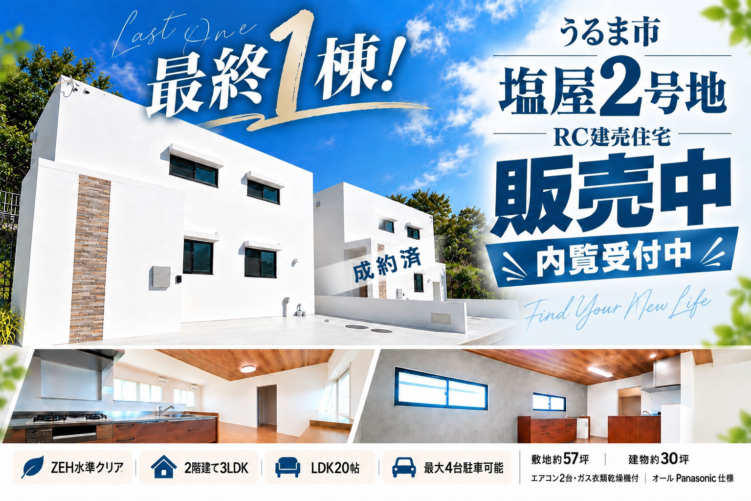 【8月15日・16日開催】沖縄市知花 注文住宅完成見学会のご案内
