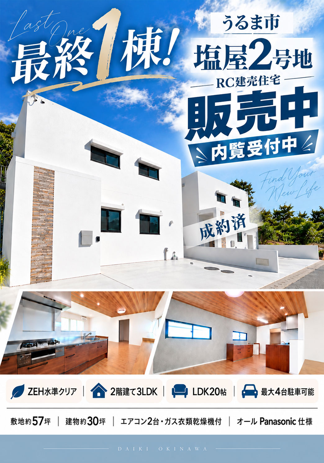【8月15日・16日開催】沖縄市知花 注文住宅完成見学会のご案内