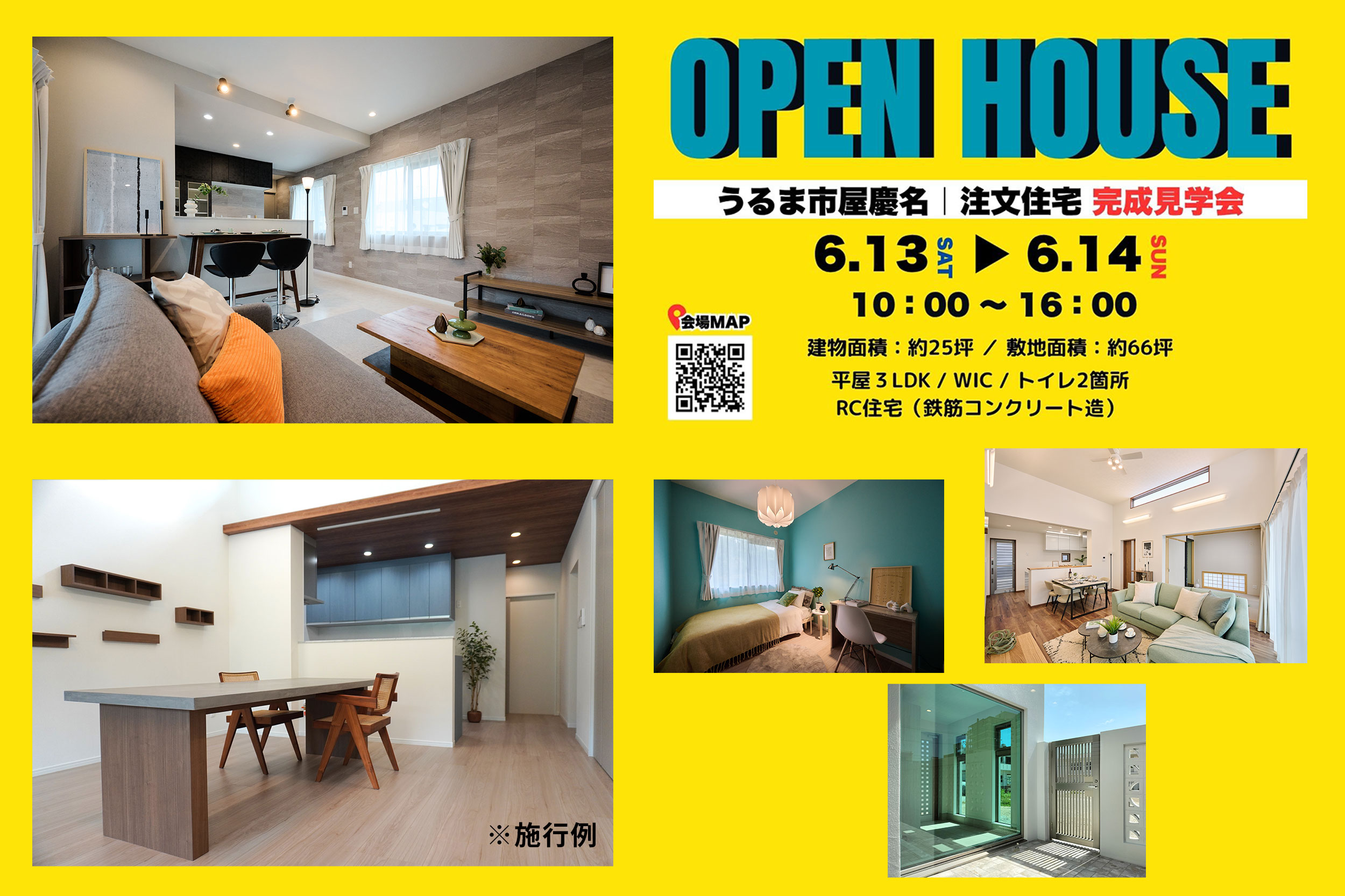 6月13日(土)・6月14日(日) うるま市与那城屋慶名