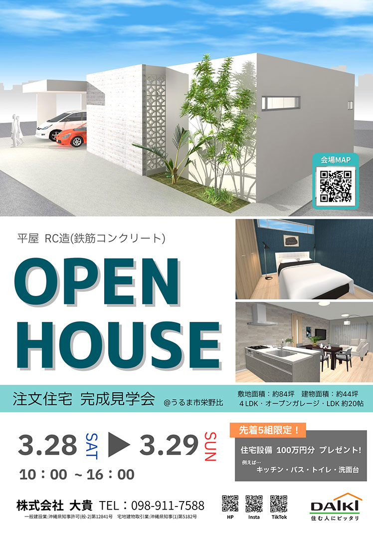 3/28（土）・3/29（日）うるま市栄野比 完成見学会